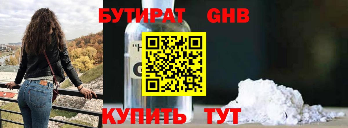 БУТИРАТ вода Борзя