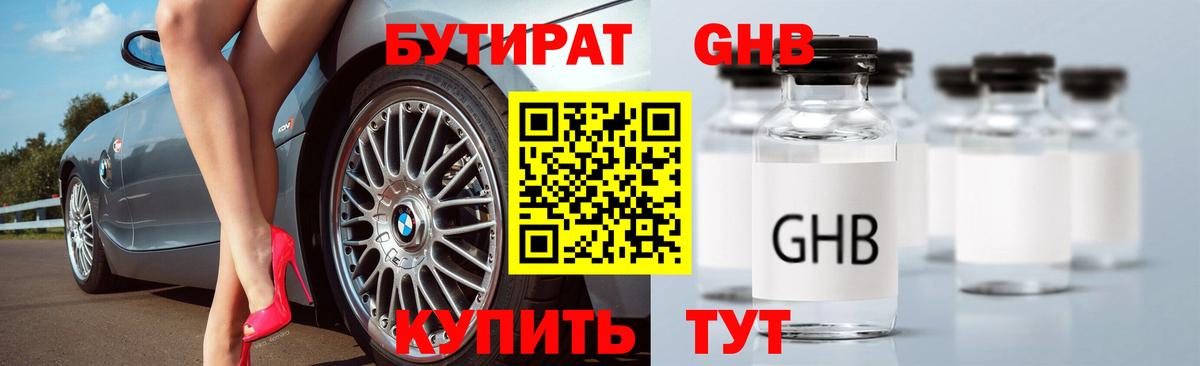 БУТИРАТ оксибутират  Бутират  Борзя  Вход с VPN 