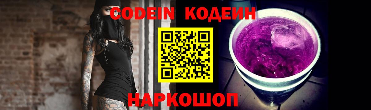 Кодеиновый сироп Lean напиток Lean (лин)  Вход с VPN  Борзя 