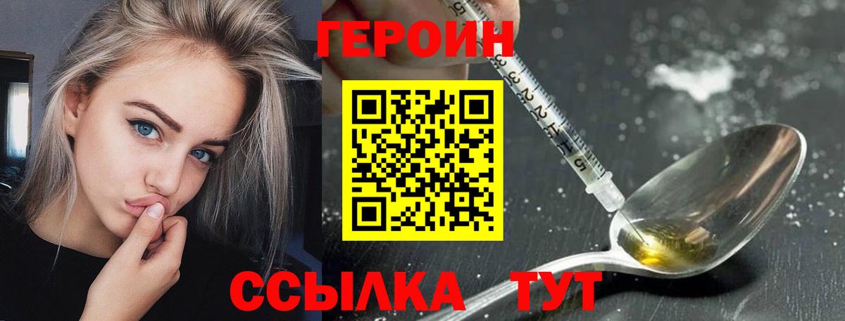 Героин хмурый  Вход с VPN  Борзя 