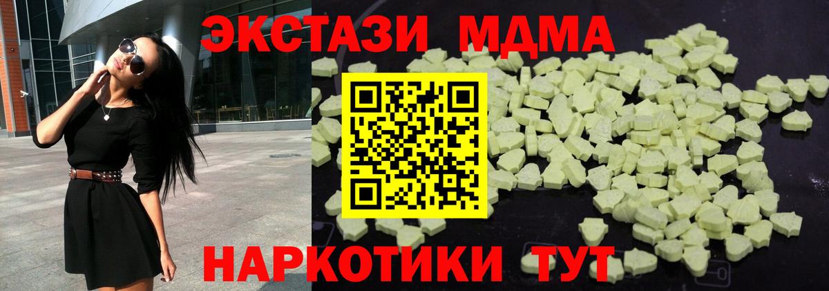МДМА  Вход с VPN  Борзя  MDMA Molly 