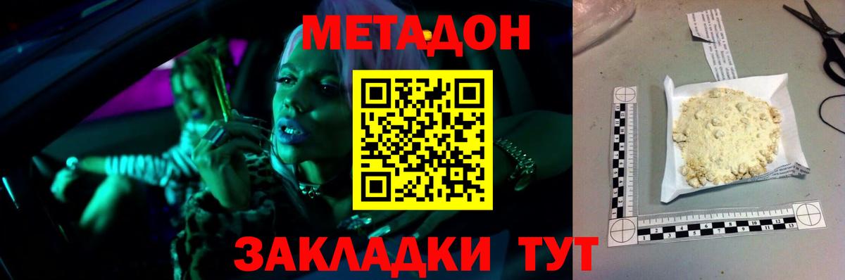 МЕТАДОН кристалл  Вход с VPN  МЕТАДОН мёд  Борзя 